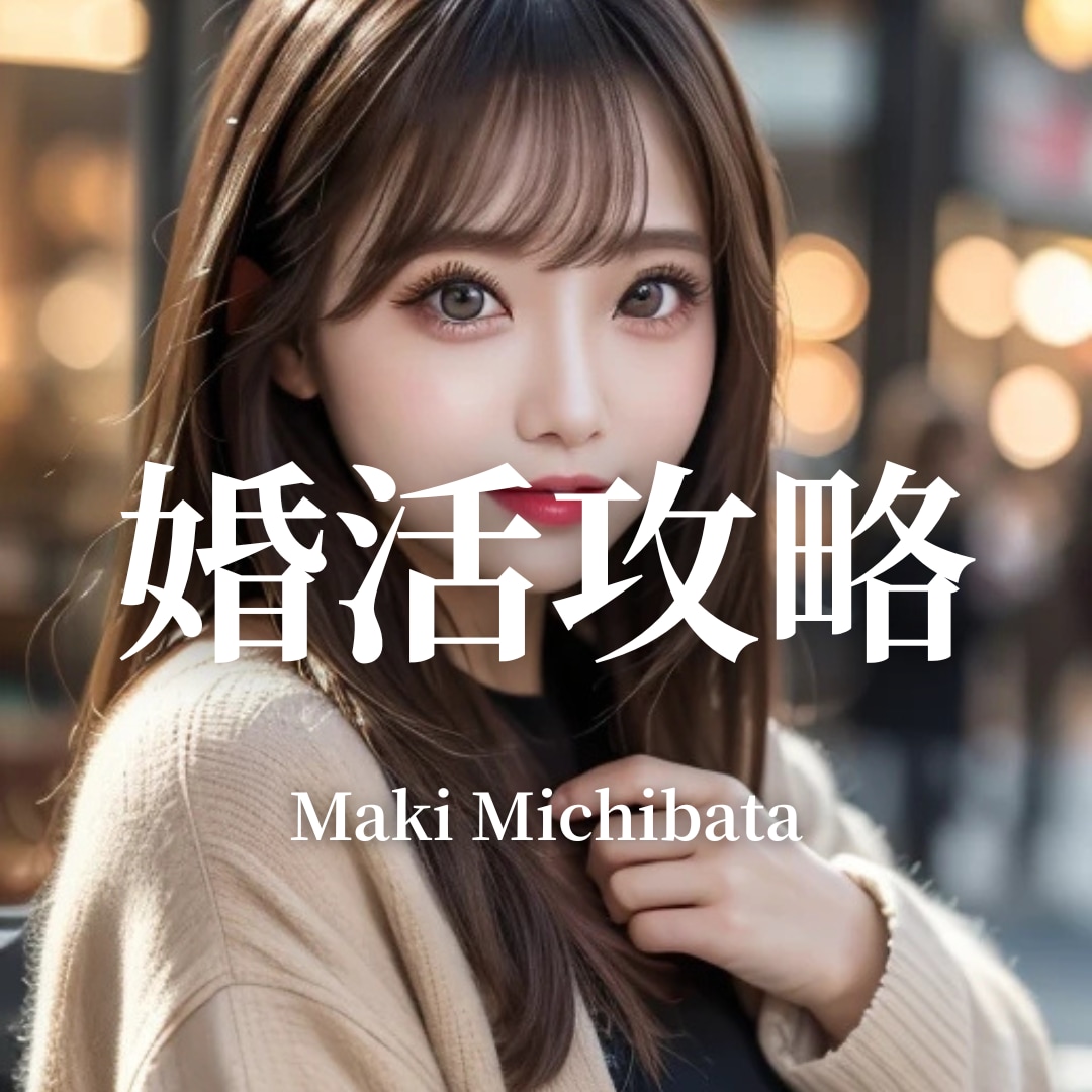 彼女GETまであと一歩の方！プロが代わりに承ります 彼女獲得、結婚実績多数あり！女性との関係構築をプロにお任せ！ イメージ1