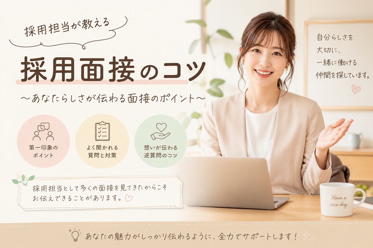 現役採用担当が面接練習・面接対策を一緒に行います 面接に苦手意識がある方向け！あなたの良さを引き出します イメージ1
