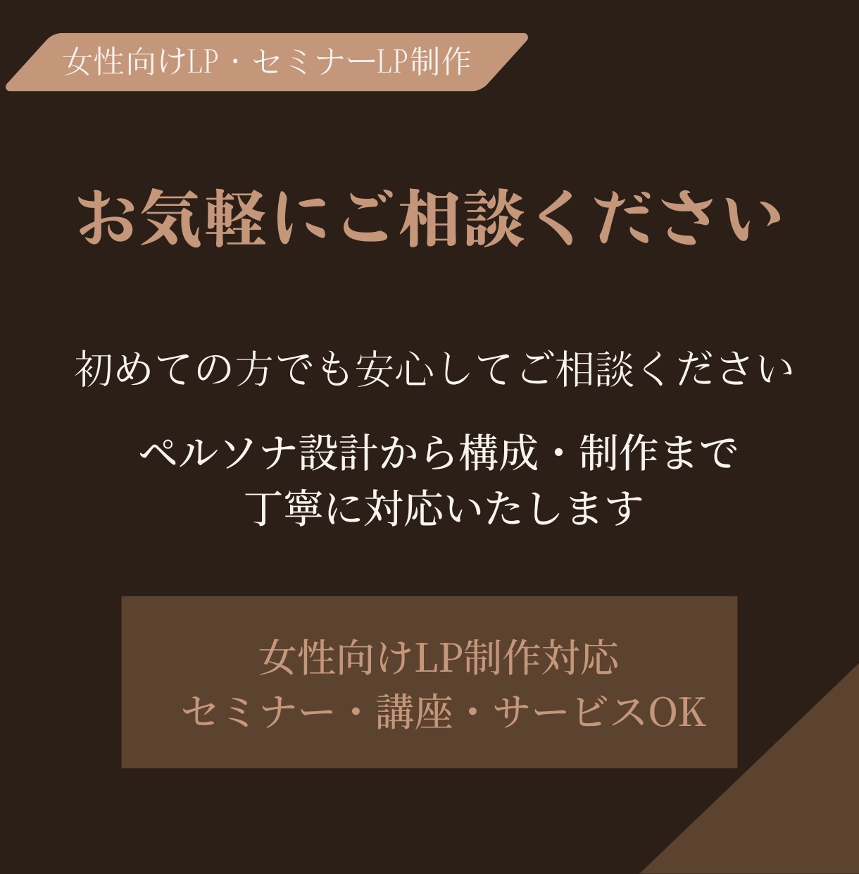 40代女性目線で企画LP設計まで一緒に考えます 同世代だから伝わる。企画・構成・導線まで一貫デザインします イメージ6