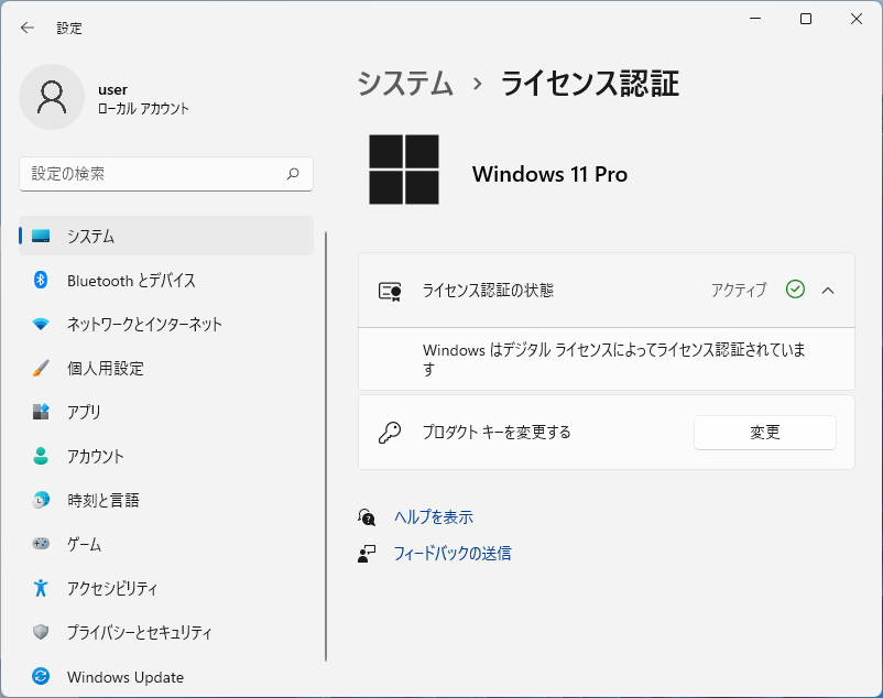 最新のWindows11をインストールします Windows11セキュリティ要件を満たさないPCでも大丈夫 イメージ4