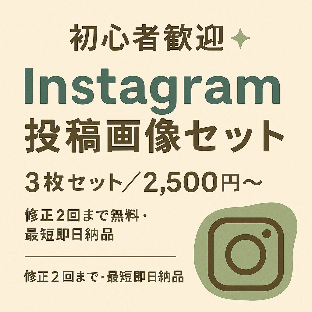 初出品割｜Instagram画像3枚セットます おしゃれで統一感ある投稿に整えます✨ イメージ2