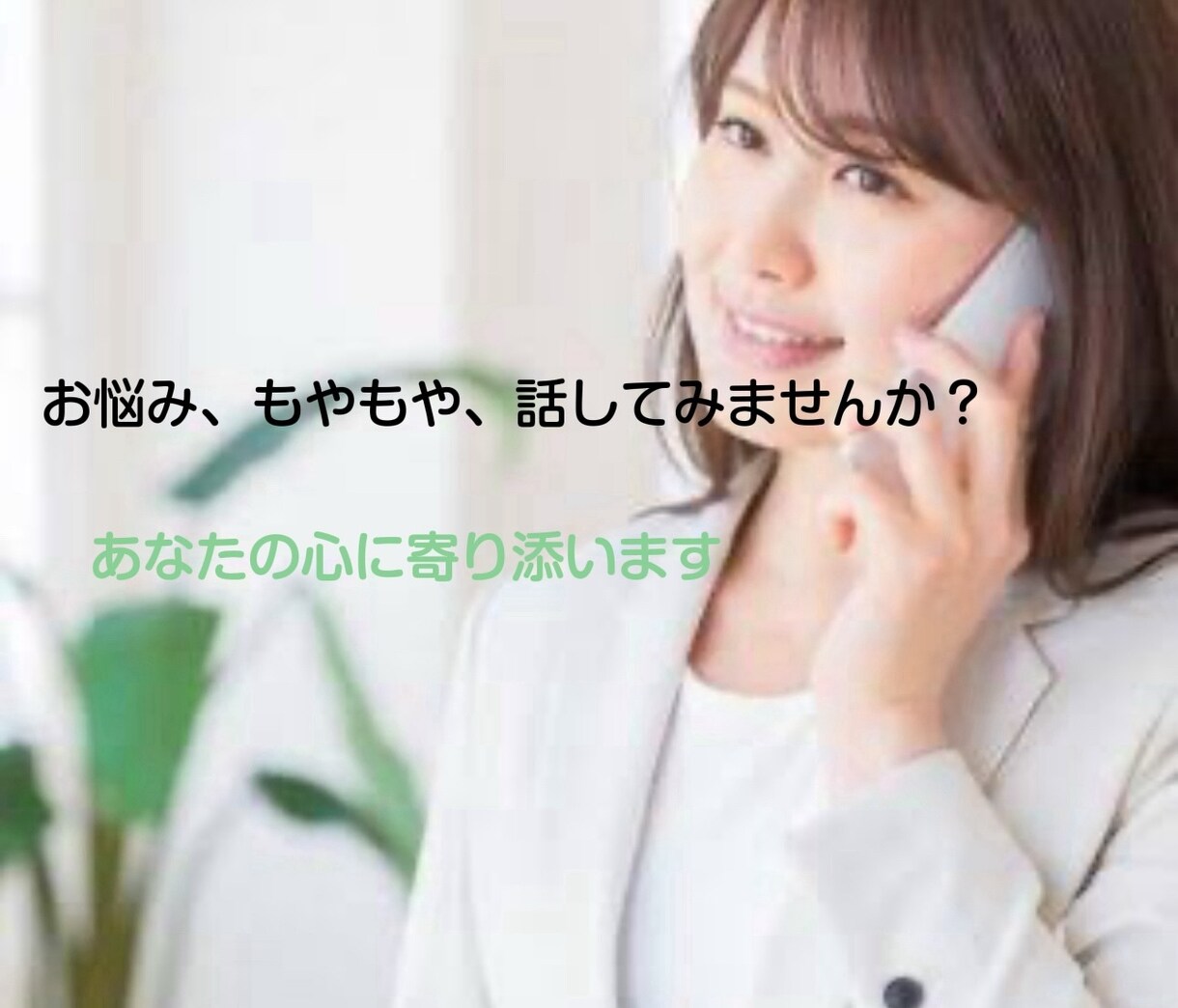 お薬のお悩み、もやもや、不安を解消します 経験豊富な薬剤師がおひとりおひとりの心に寄り添います。 イメージ1