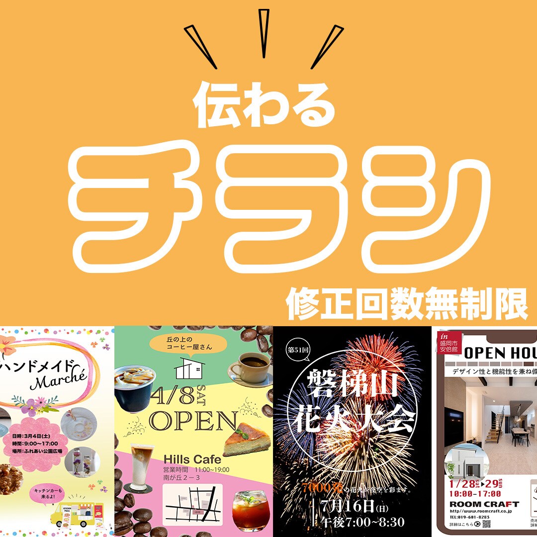 チラシで集客率UP!伝わるチラシデザインします 修正回数無制限。集客に繋がるチラシ、パンフレット作成します。 イメージ1