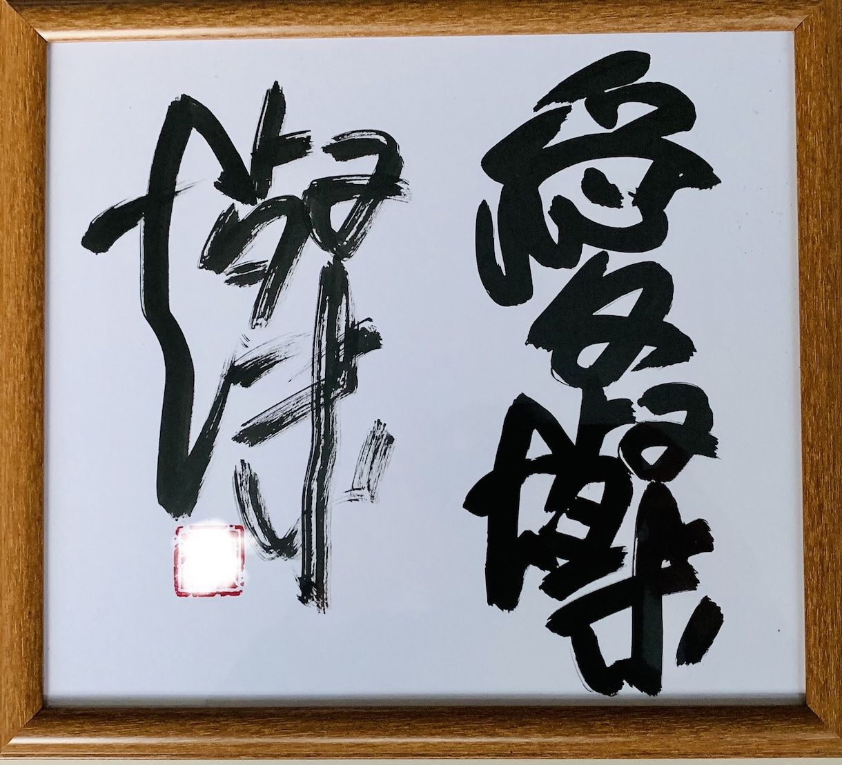 色紙に書いた「有難う」と「愛燦々」を販売します 「有難う」や「愛」があふれる温かい社会に。 イメージ2