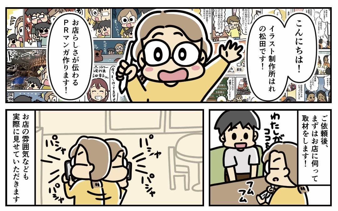 商品誕生ストーリーや啓蒙したい内容をマンガにします PR、商品説明、営業資料、研修資料、普及啓発などに イメージ1
