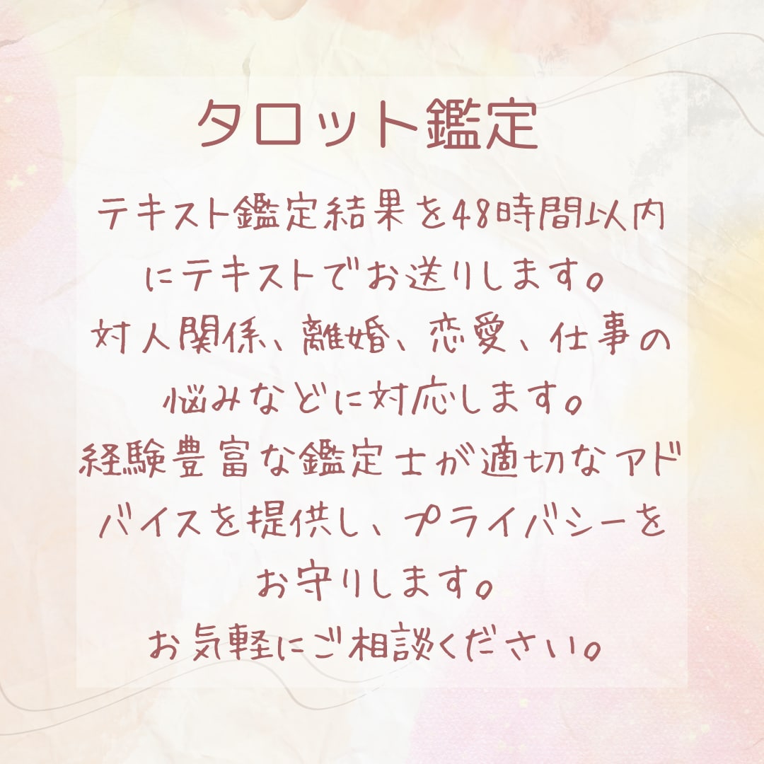 未来を断定せず一歩を踏み出せるお手伝いをいたします カードが伝える今の流れと、これからのヒントをお伝えします。 イメージ1