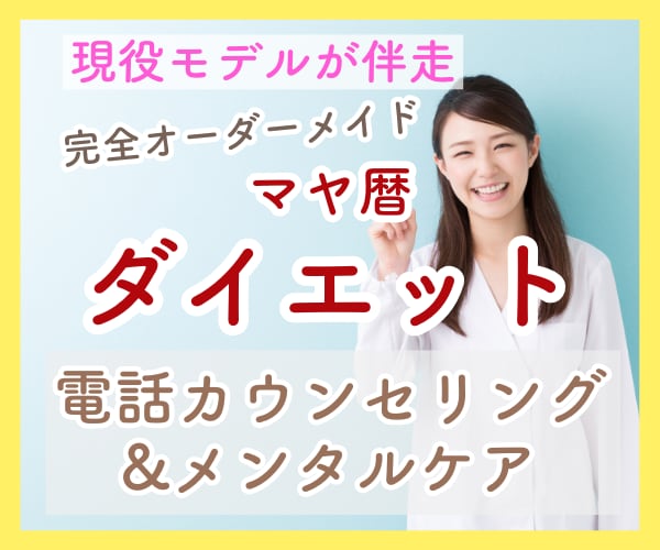 マヤ暦×ダイエット自分に合う痩せ方伝授します マヤ暦が暴く！あなた自身の紋章らしさを大活用し理想的な身体へ イメージ2