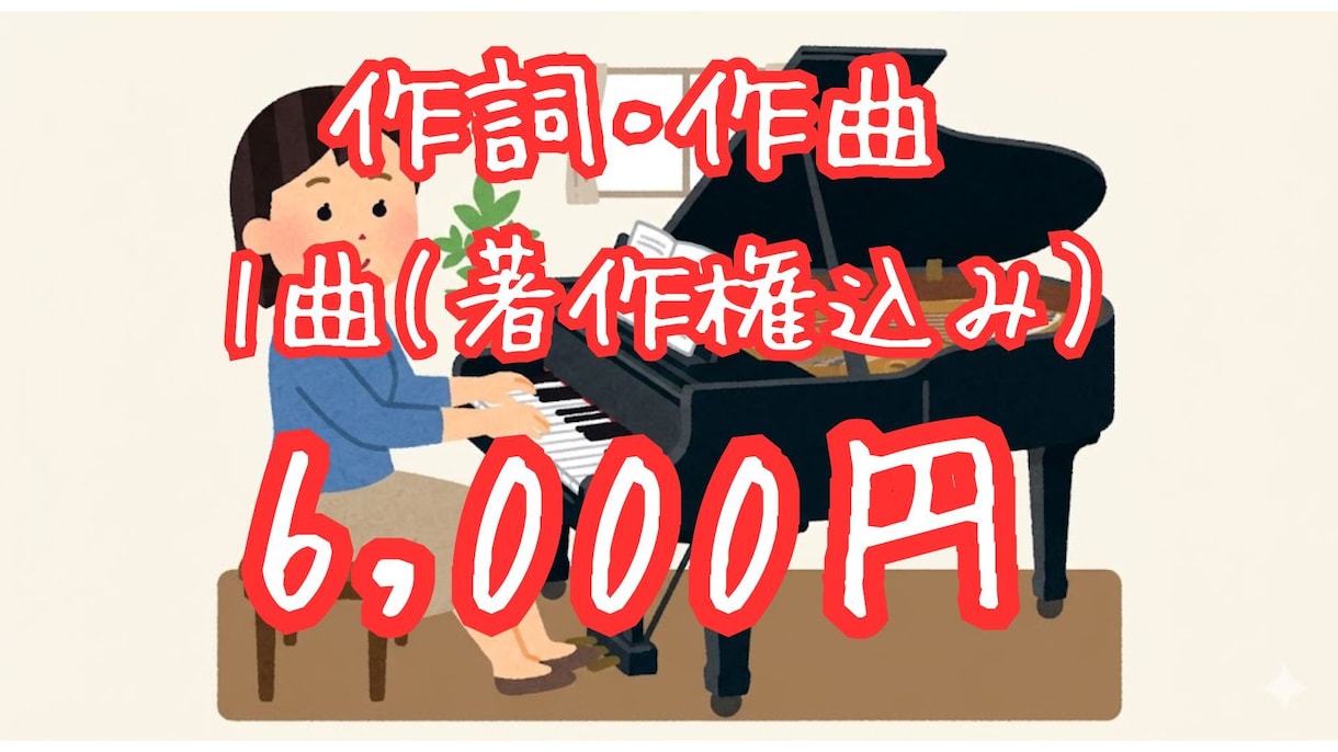 あなただけのオリジナルソングを作ります イメージソングで個性を出そう！ イメージ1