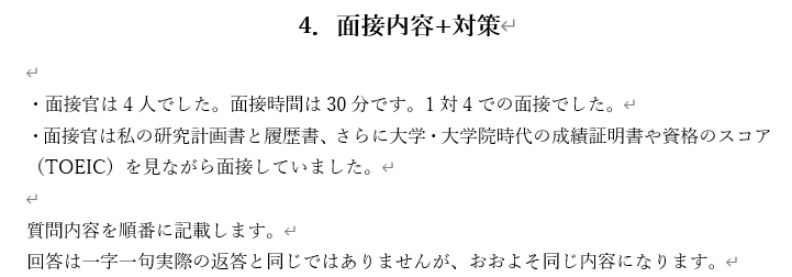 税法免除大学院の研究計画書・面接内容を提供します 研究計画書4000文字+面接質問事項全て イメージ2