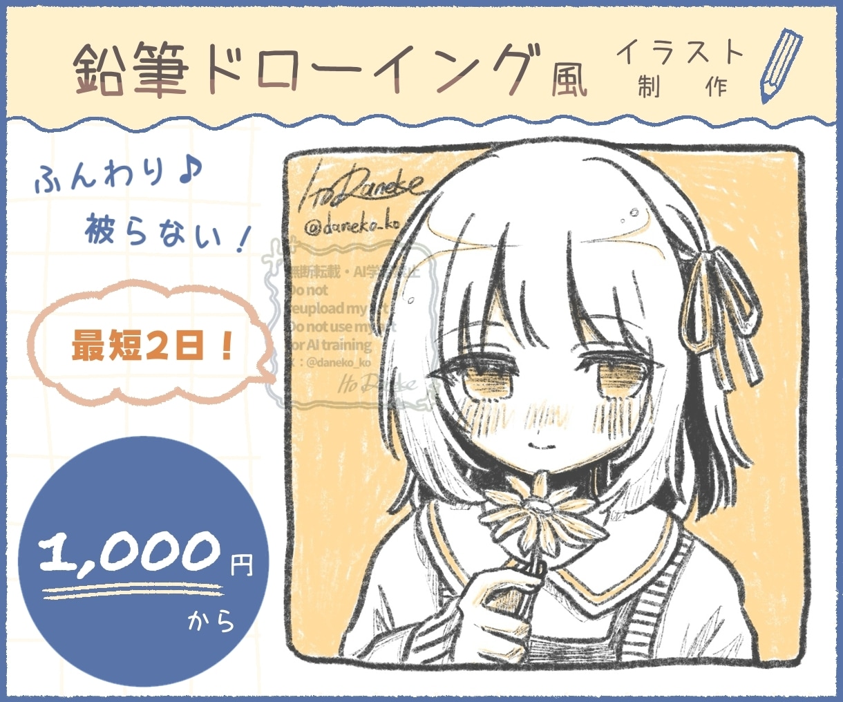 最短2日！アナログドローイング風アイコン制作します ふんわりかわいい♪周りと被りにくいテイストです！鑑賞用にも◎ イメージ1