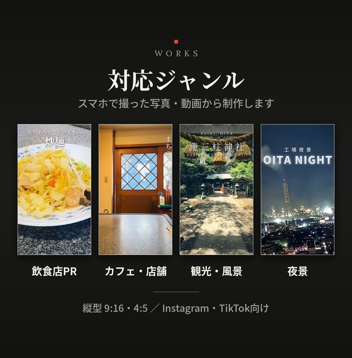 スマホ動画を映画風に！飲食店・観光PR作ります スマホ素材でOK！色補正・テロップ・BGMまでおまかせ イメージ4