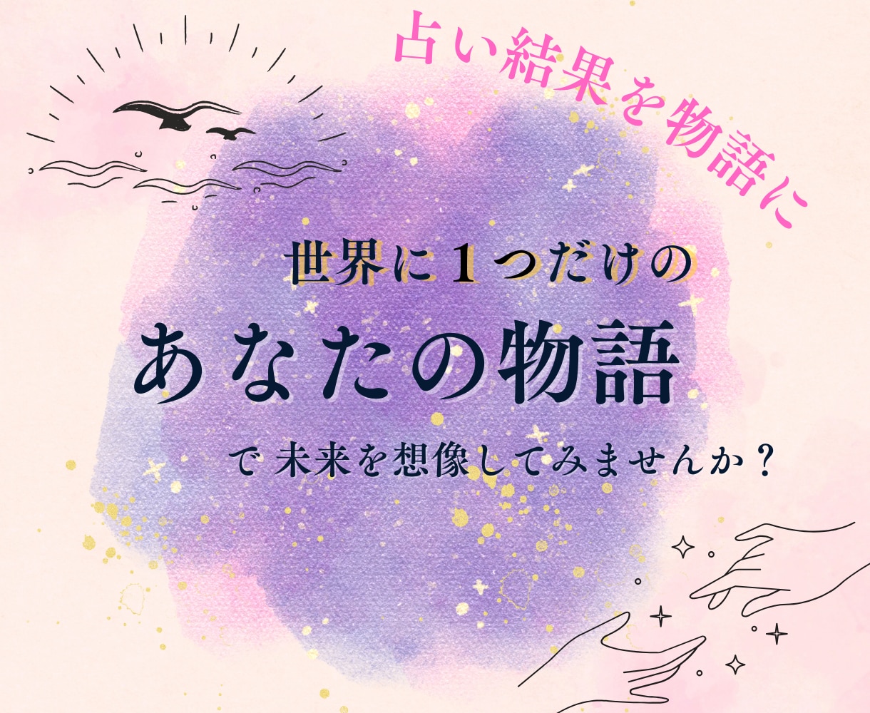占い結果をあなただけの物語にしてお届けします 物語形式で未来を読み解く！　ルノルマンカードリーディング イメージ1