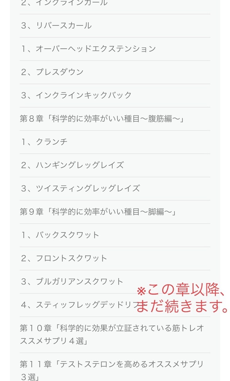 種目からサプリ選びまで最速の筋肥大ノウハウ教えます 【初心者必見】時間や労力を無駄にさせません。 イメージ4