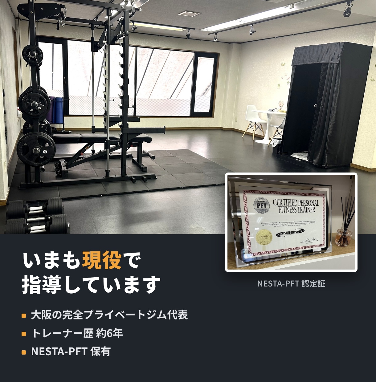 パーソナルトレーナーへの転職・独立の相談に乗ります 元営業マンから独立した現役ジム代表が本音で答えます イメージ5