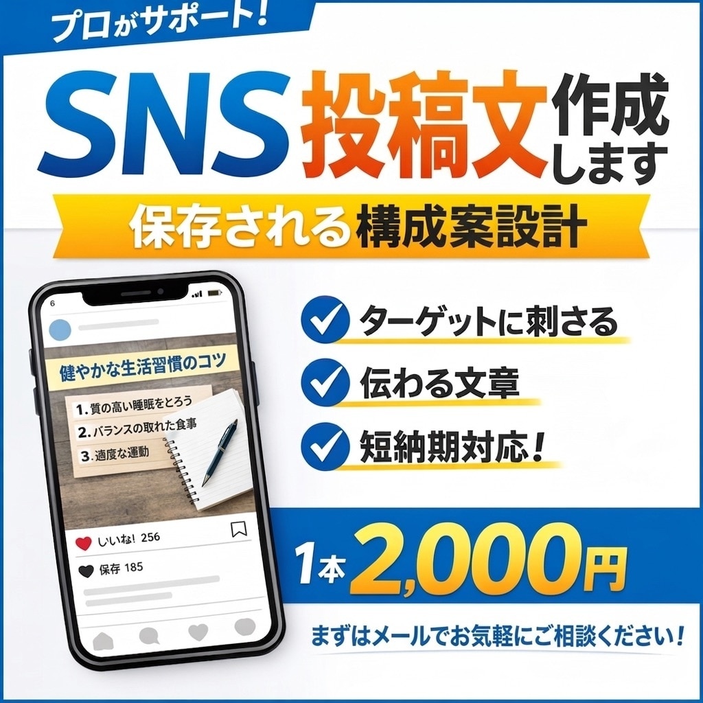 共感導線設計でSNS投稿・台本作成します 反応・保存される投稿設計＋コピー提案 イメージ2
