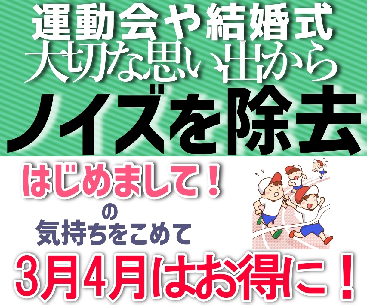 大切な思い出から要らない音声ノイズを取り除きます 思い出のホームビデオを台無しにしてる音声ありませんか？ イメージ1