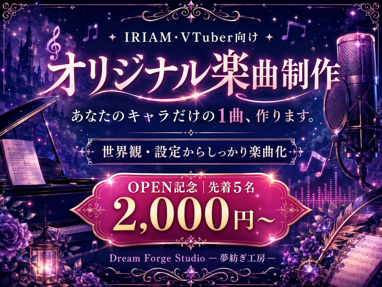 IRIAMライバー向けにオリソンを制作します Sunoを活用して、あなたの世界観を音楽に イメージ1