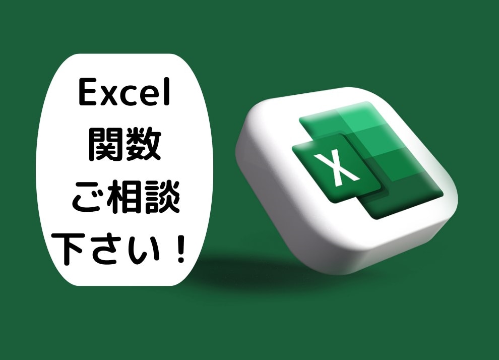 Excel関数を使い集計フォーマットを作成します Excel関数を用いて集計業務の効率化をサポートします。 イメージ1