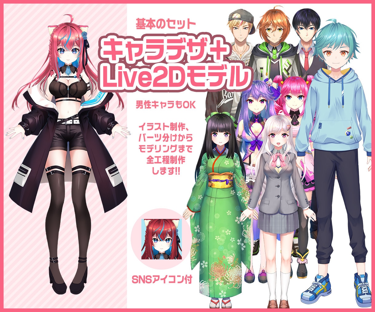 VTuberキャラデザ＋Live2D制作します 男性OK！パーツ分けイラスト込！ロゴや配信画面も制作できます イメージ2