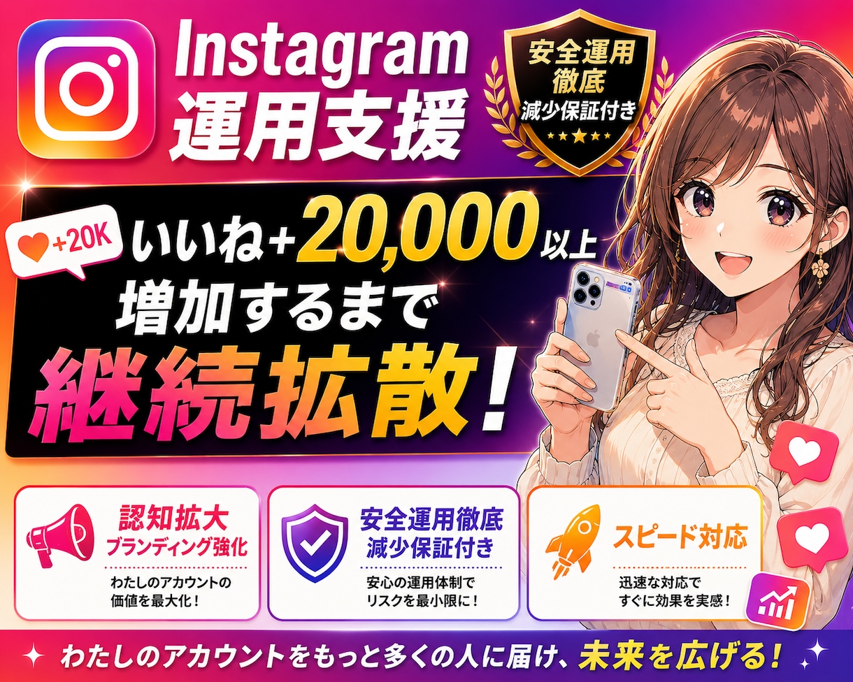 Instagramいいね＋2万拡散して増やします instagram|拡散|いいね|増加 |保証有|即対応 イメージ1