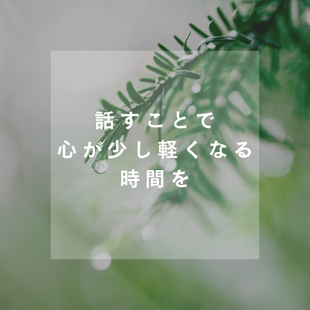 看護師ママが寄り添います 頑張りすぎているあなたの心を、やさしく聴かせてください♪ イメージ2