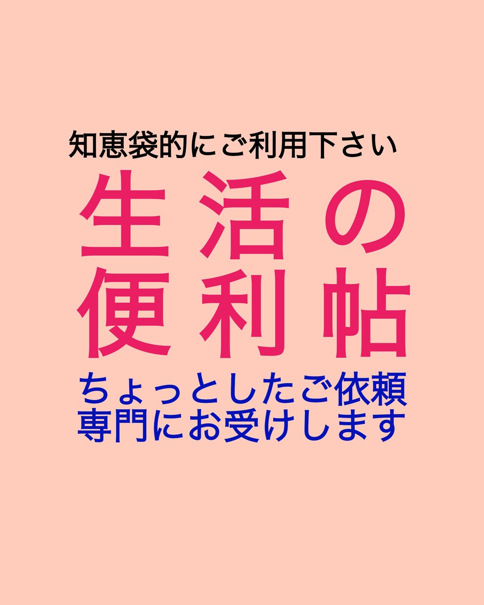 ミニミニコンサルのコーナー。ご相談などお受けします チャットでやりとりします。ちょっとしたご依頼にご利用下さい。 イメージ4