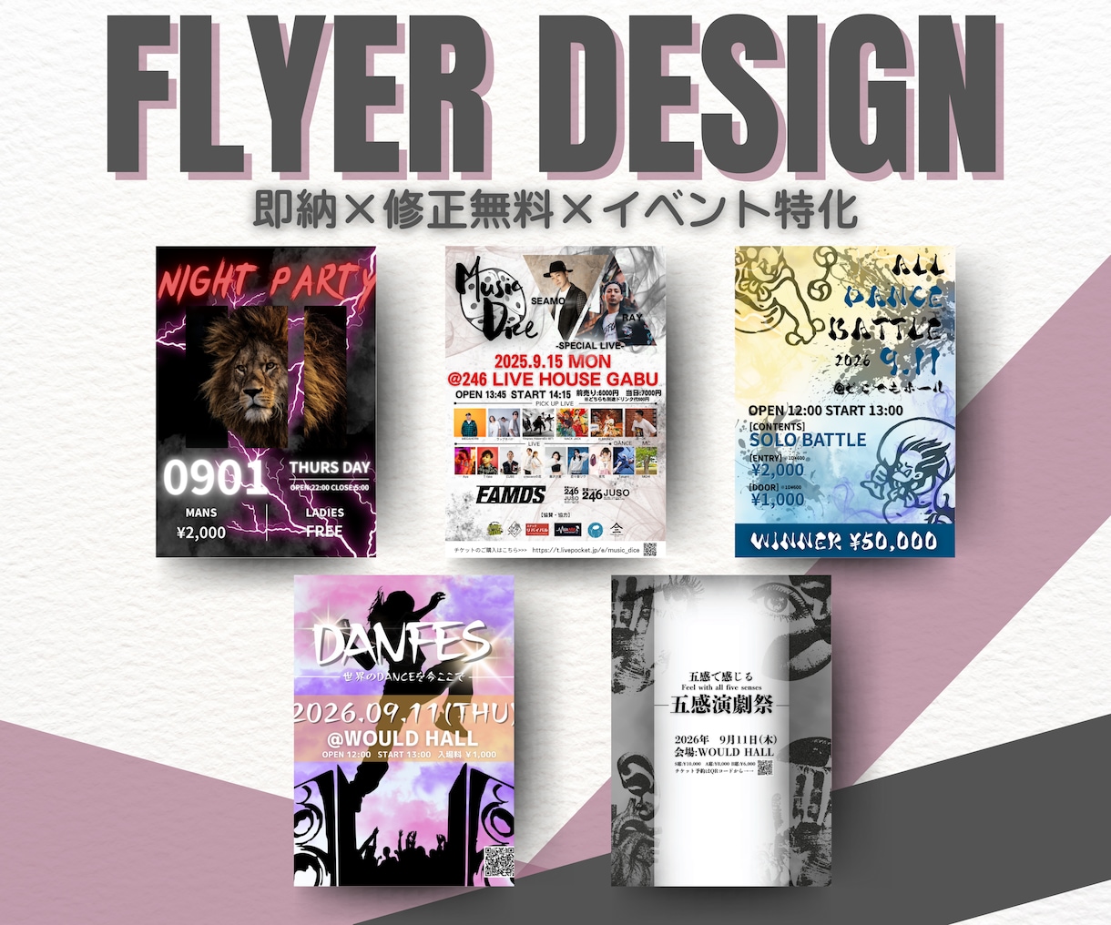 即日対応!! イベント系チラシ・フライヤー作ります モニター価格！！どんなイメージにも柔軟に対応いたします。 イメージ1