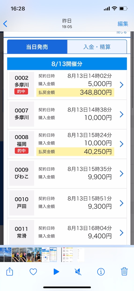 ボートレース万舟券を狙ってます 満船必ずではないですが！狙います　夢みましょ！ イメージ2