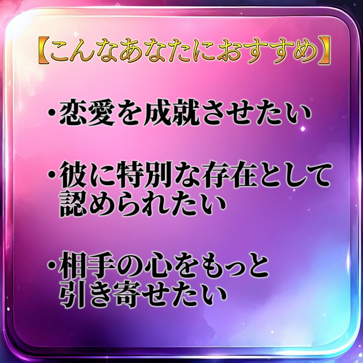 彼の魂があなたに伝えたいことを鑑定します 本気の恋愛相談に星からのメッセージ イメージ2