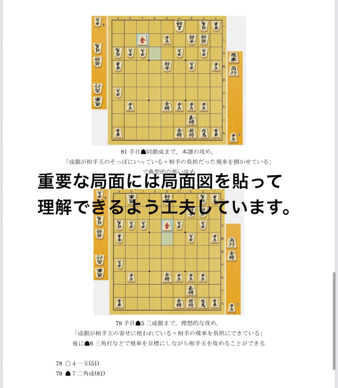 将棋アマ四段が指導！棋譜添削で上達できます 丁寧なアドバイスで上達をサポート！将棋の考え方が変わります！ イメージ6