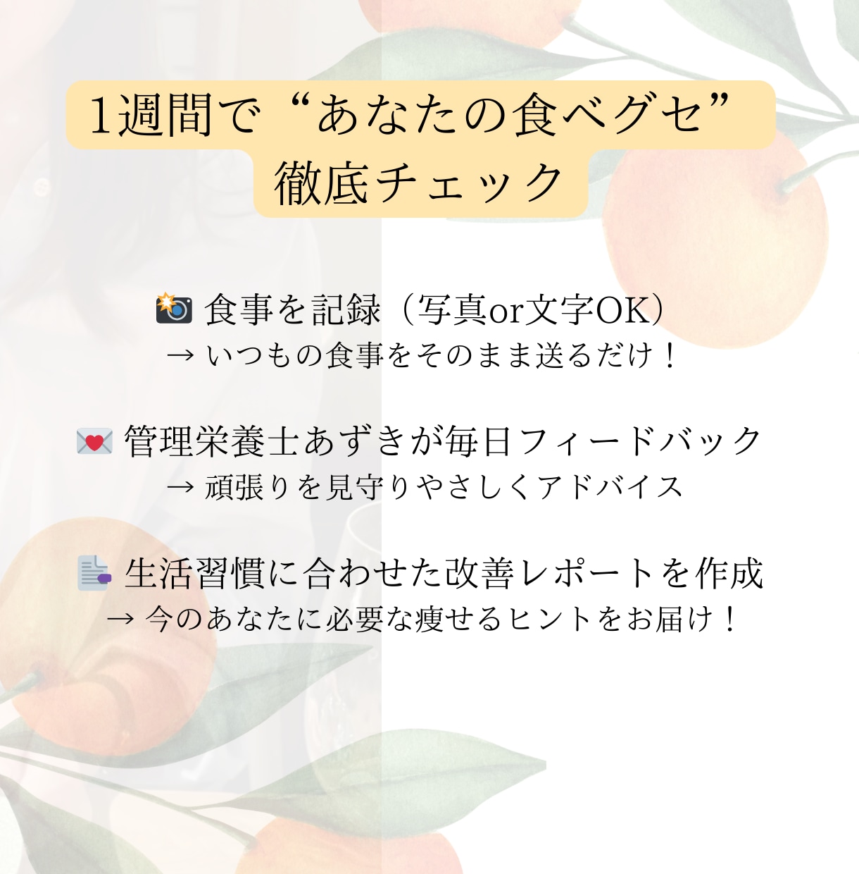 モニター募集！管理栄養士が1週間の食事添削します 1週間の食事を丁寧に分析＆改善提案します イメージ3