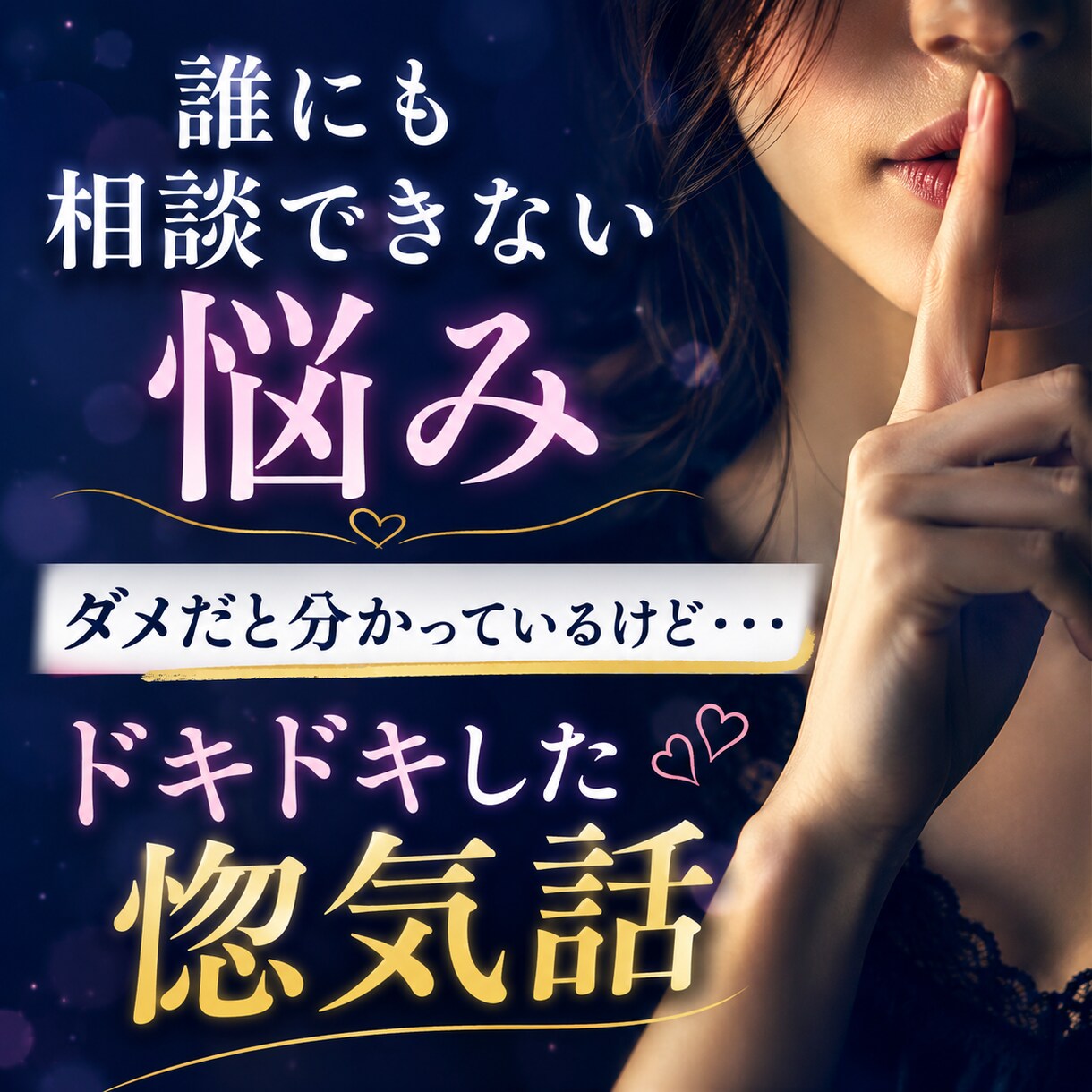 現役看護師☆秘密厳守☆不倫浮気の悩みを受け止めます 誰にも言えない関係にひとりで苦しんでしませんか？ イメージ2
