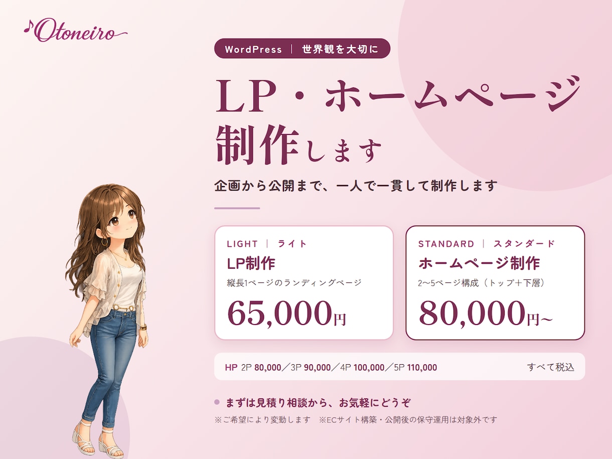 WordPressでLP・HPを制作します 世界観から公開まで、一貫して制作します イメージ1