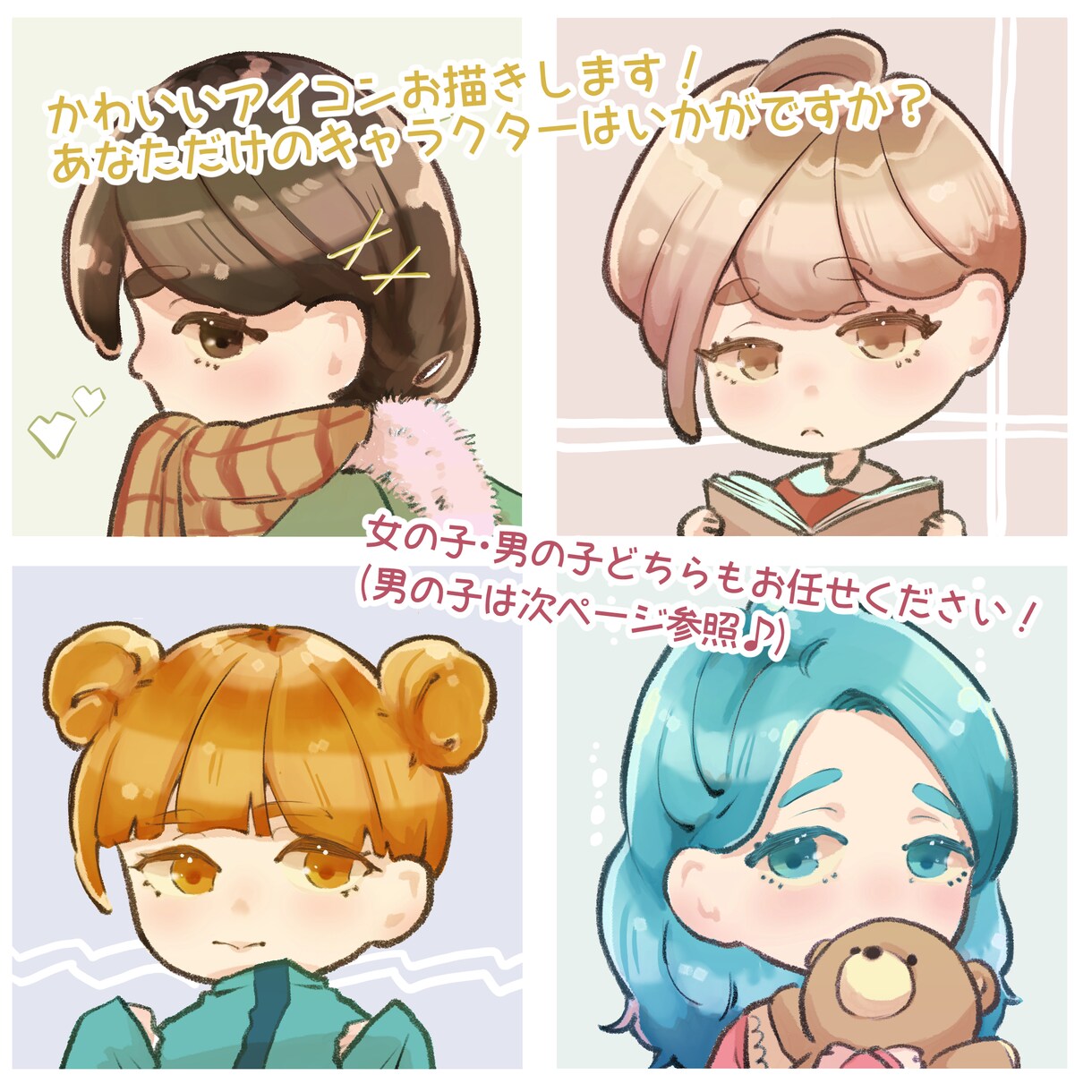 被らない！あなただけのアイコン描きます SNS、ブログをカッコ可愛いキャラクターで飾りましょう♪ イメージ1