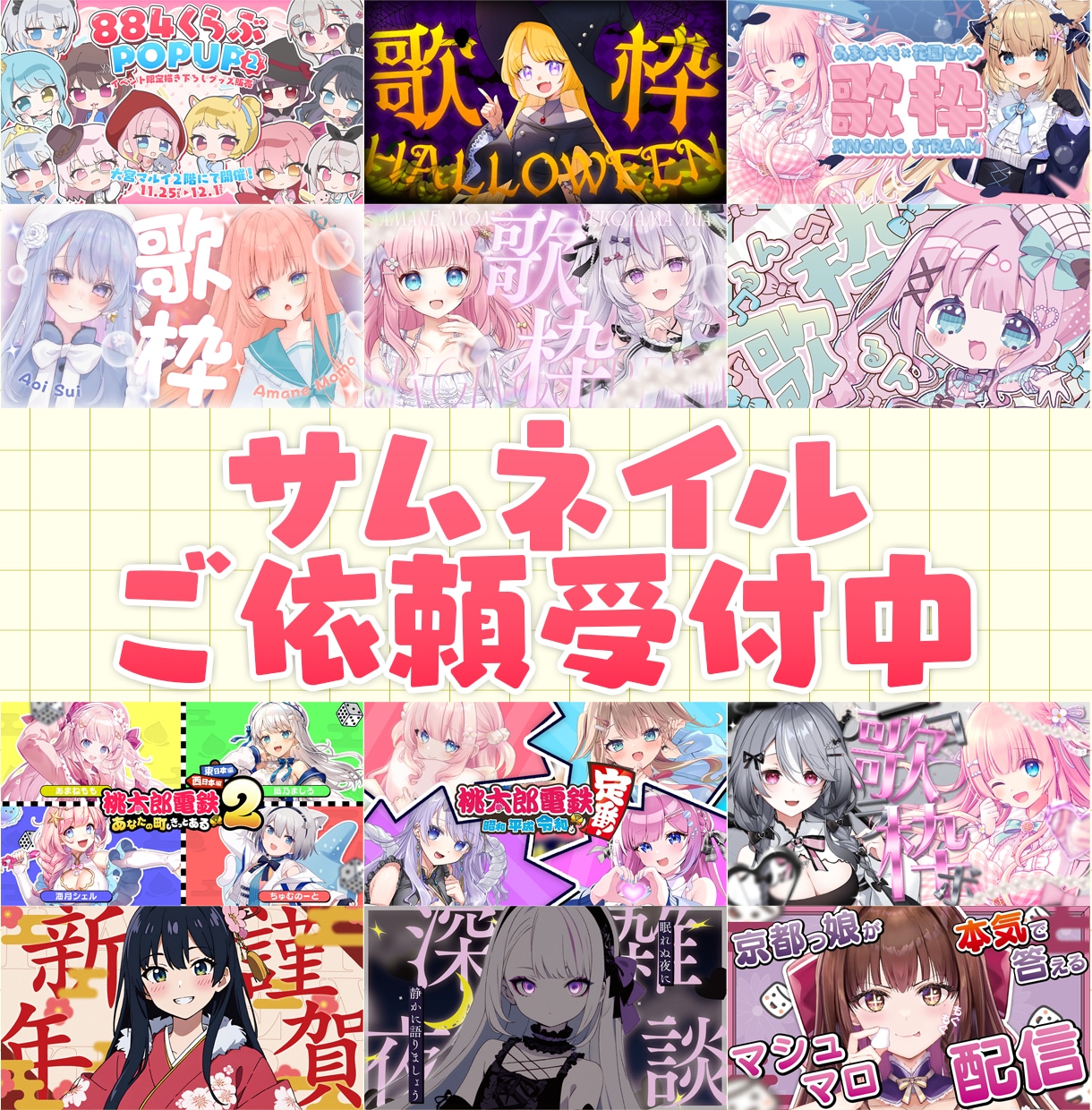 Vtuberさん向けサムネイルを作ります 理想のサムネイルを作成いたします イメージ1