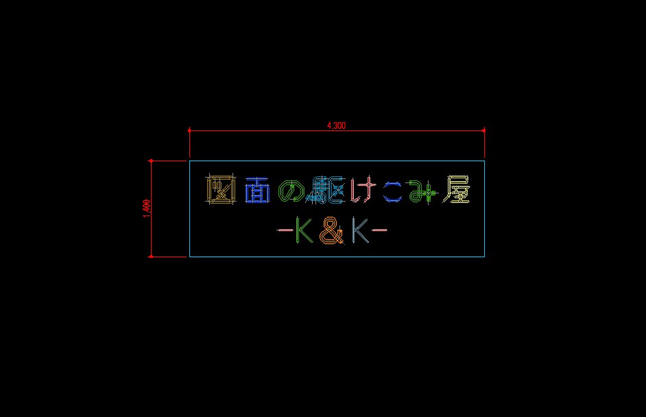 予算がない！？（設備図面）相談乗ります ☆まずは相談☆気軽にお問合せください☆ イメージ1
