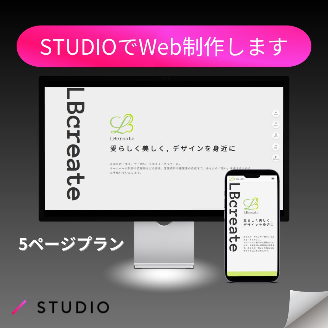 全込みでデザイン性の高いホームページを制作します 現役コンサルタントが「STUDIO」でWebサイト制作します イメージ1