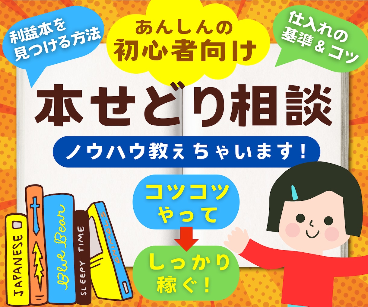 本 せどり 仕入れ ストア 基準