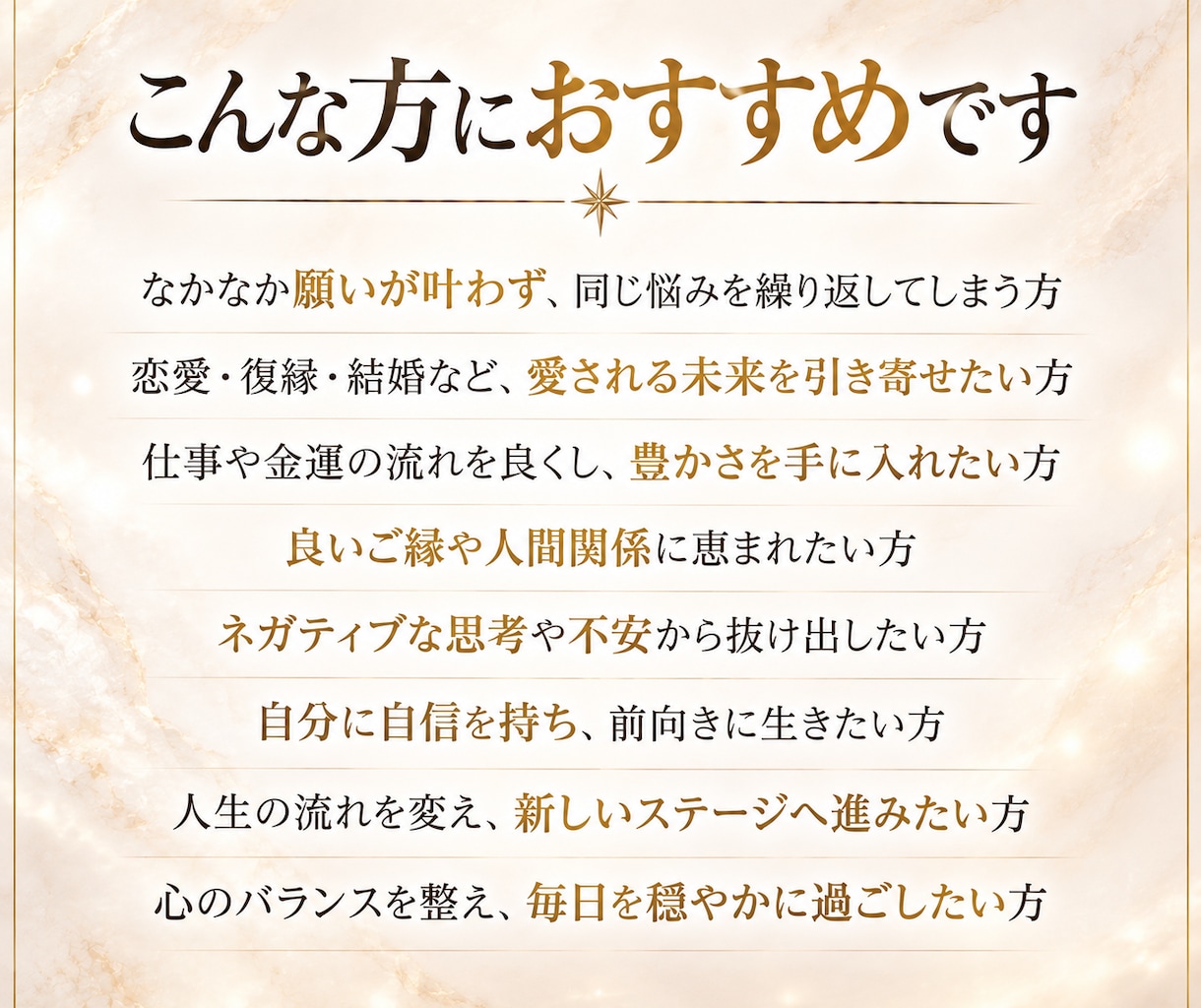 引き寄せ体質へ導く波動調整を行い願いを叶えます 霊視×波動修正で、愛も運も引き寄せやすい状態へ整えます イメージ2