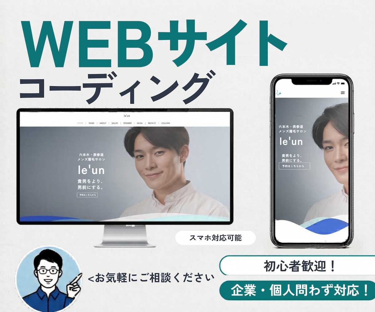 デザインを忠実に再現！高品質コーディングします 企業・個人問わず対応！正確で保守性の高いWEBコーディング。 イメージ1