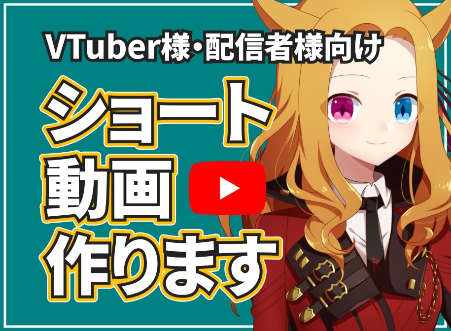 286万再生のノウハウ！ショート動画を作成します URLを貼るだけで高品質な編集！演出で目を引く1本を作ります イメージ1