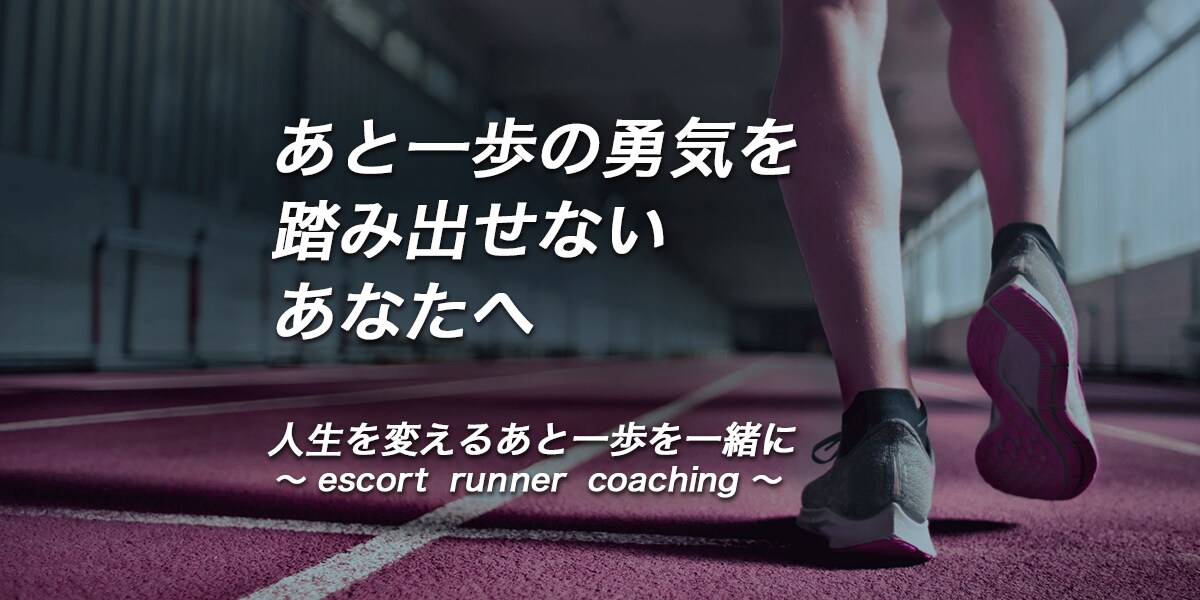 なりたい自分への一歩を踏み出すコーチングをします 本当にやりたいこと、なりたい自分へ、共に進んでいきましょう イメージ1