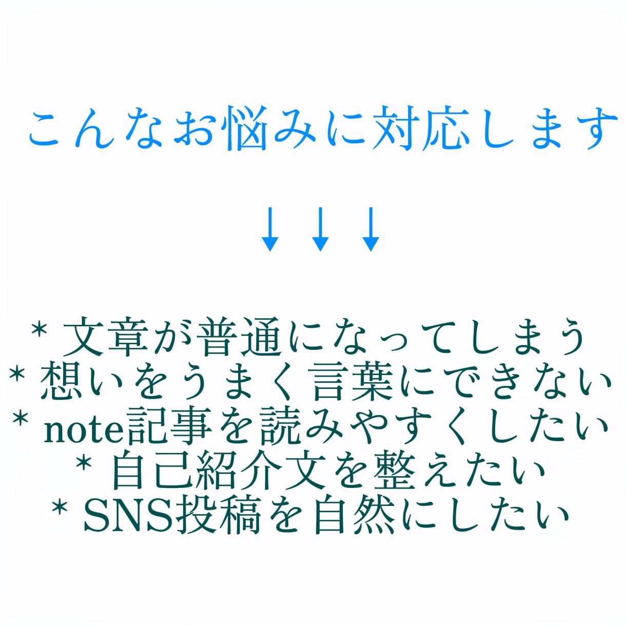 あなたらしさを消さず、記憶に残る文章へ整えます うまく言えない想いを、自然な言葉に イメージ2