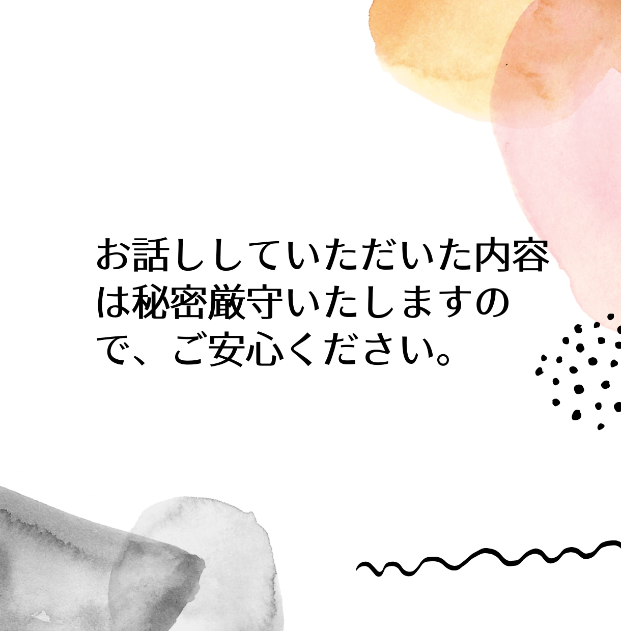 モヤモヤを聞きます 人には話辛いことやただ話したいだけでも気兼ねなくどうぞ。 イメージ7