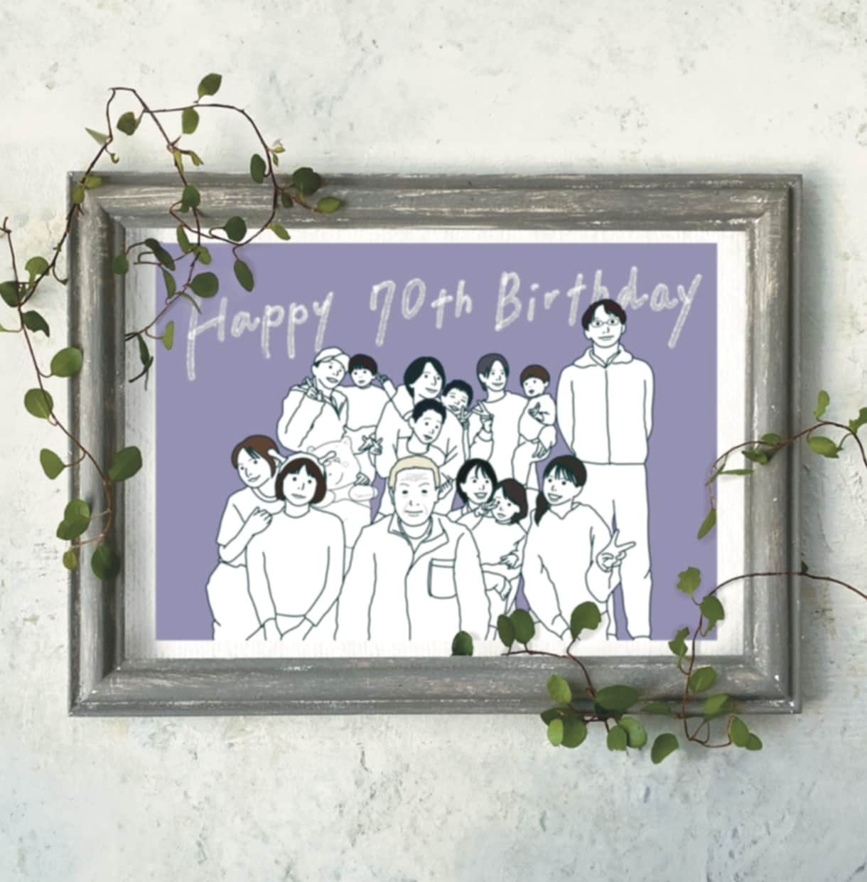 大切なお写真をシンプルでおしゃれなイラストにします 誕生日や還暦・古希祝いなどに選ばれています！ イメージ1