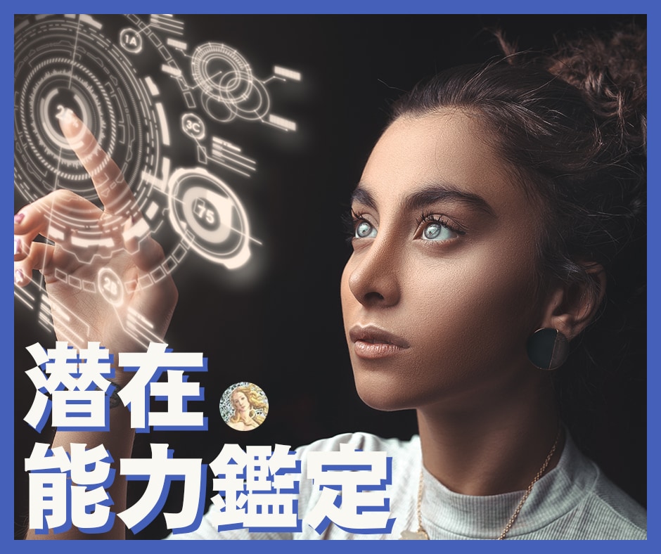 タロットで潜在能力を知れば♦️未来を変えられます タロットによる「潜在能力鑑定」は未知の能力を発見し開発します イメージ1