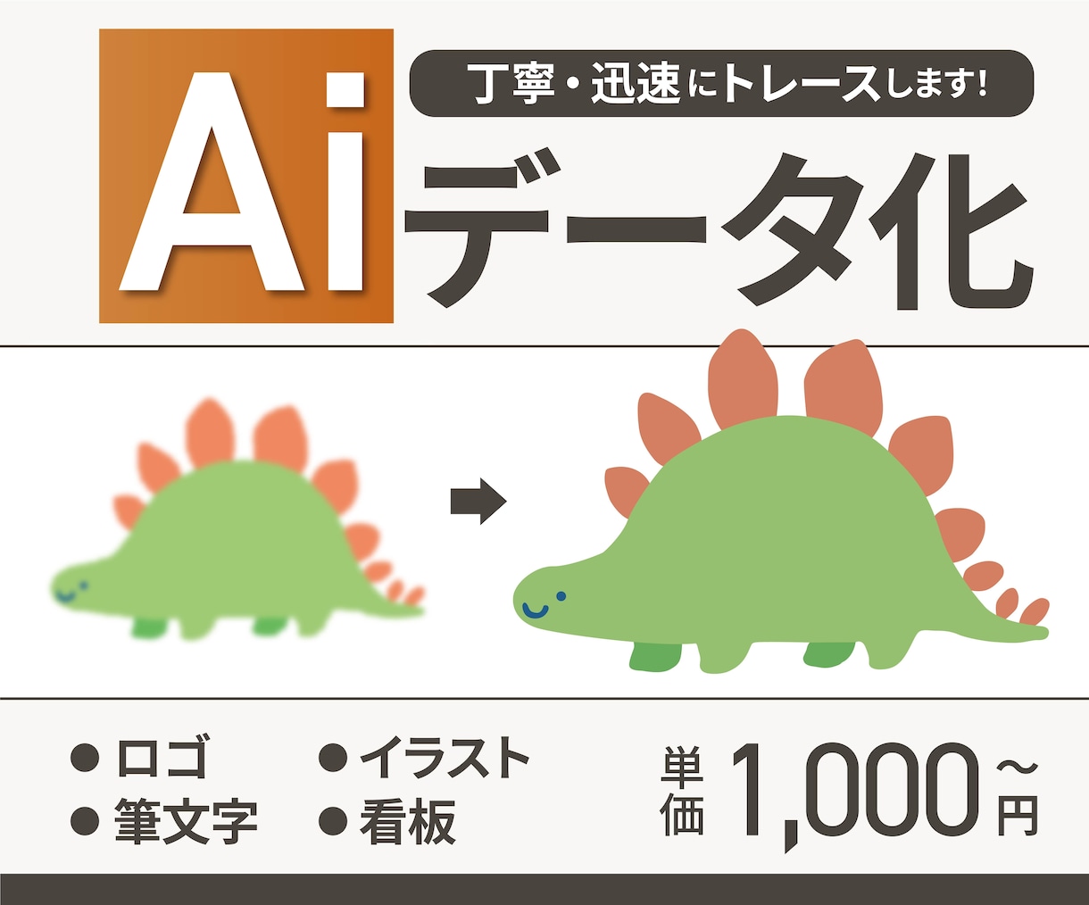 画像をトレースしてAiデータ化します お持ちの画像を丁寧にデータ化! イメージ1
