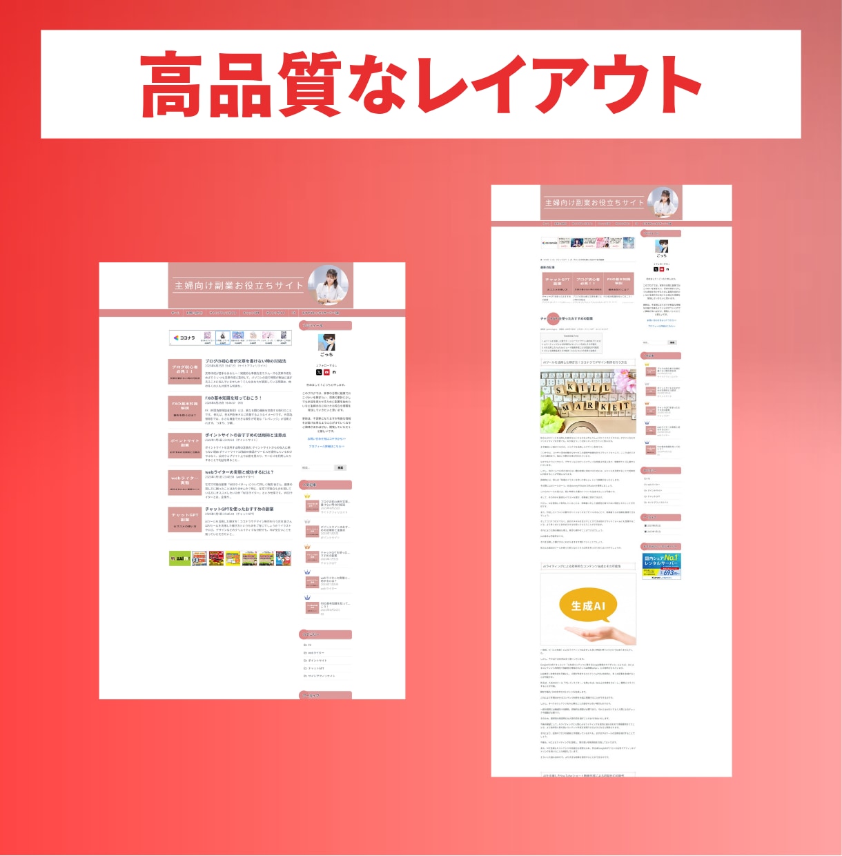 資産型アフィリエイトブログ制作パッケージ販売します 初心者の方でも完全オリジナルで資産となるサイト作れます。 イメージ2