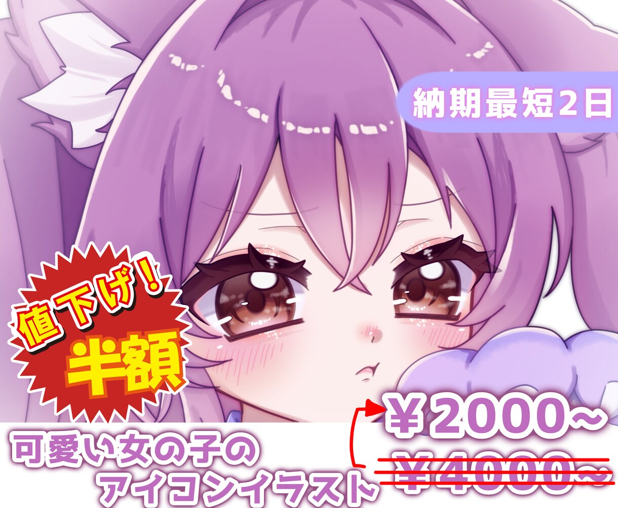 あなた専用の可愛らしいアイコンイラストを制作します 半額セールは6/25〜8月内にご相談くださった方が対象です イメージ1