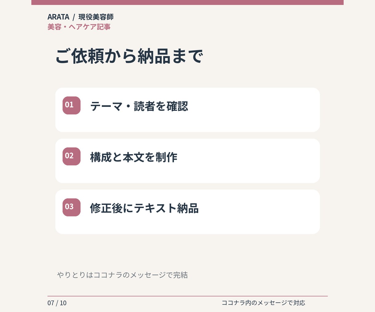 現役美容師が美容・ヘアケア記事を作成します サロンブログ・note向け／構成と本文1,500字 イメージ7